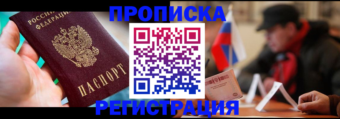 временная регистрация в квартире в Королёве