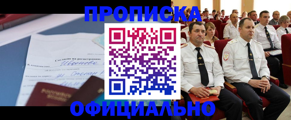 прописка для работы в Королёве