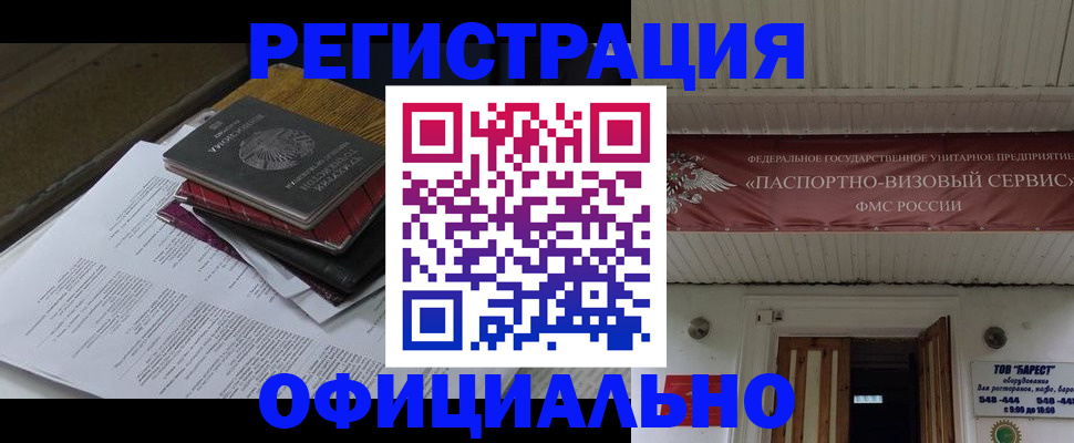 временная регистрация недорого в Королёве