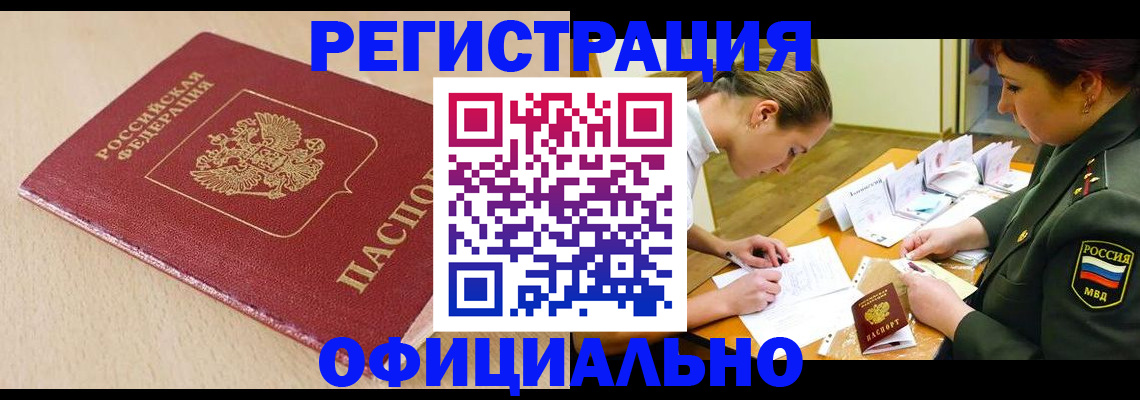 временная регистрация законно в Королёве