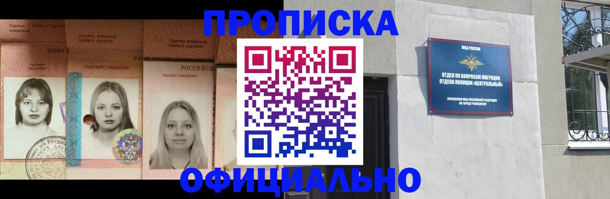 прописка для школы в Королёве